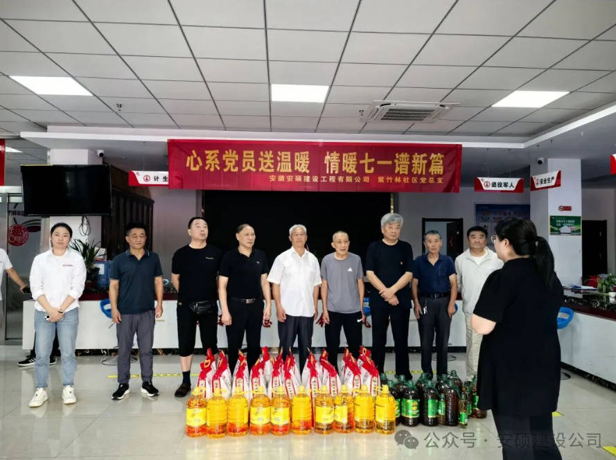 七一慰问聚党情 初心如磐践担当——安硕建设党支部开展困难党员走访慰问活动