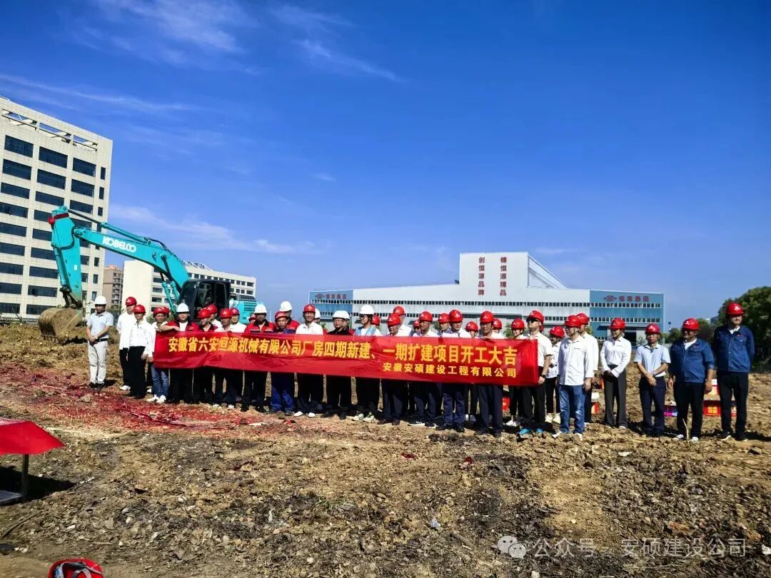 安硕建设三大重点项目集中开工，铸就发展新引擎