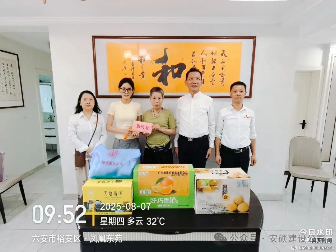 安硕建设：情系职工送爱心 关怀入微共奋进