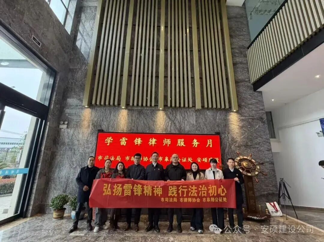 三月春风暖 法治助发展——六安市司法局、市律师协会、市皋翔公证处深入安硕建设开展学雷锋走访活动